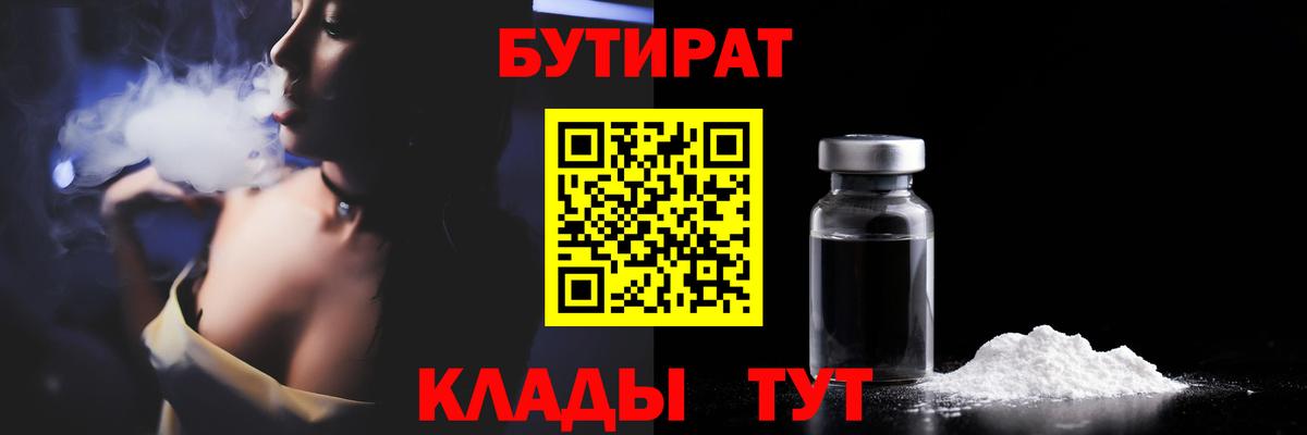 БУТИРАТ GHB Фурманов
