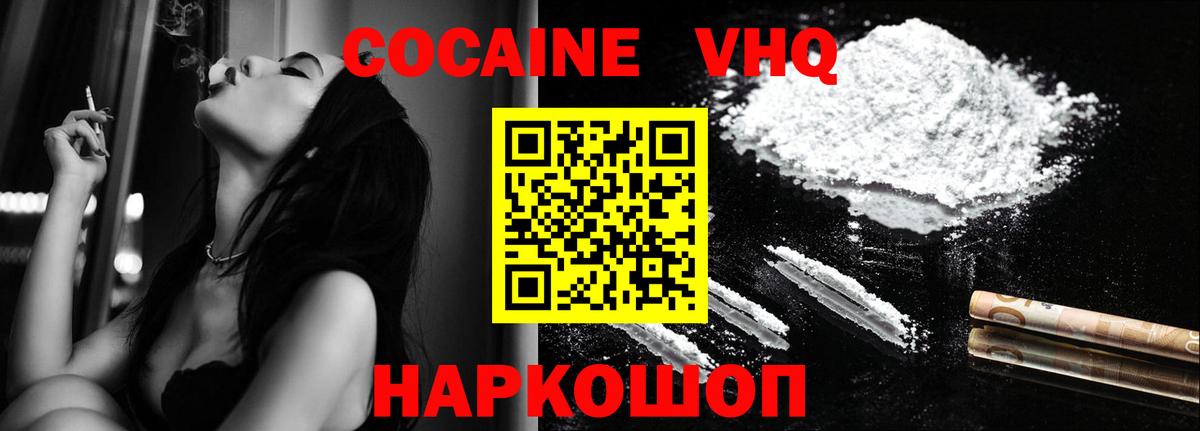 Кокаин 99% Фурманов