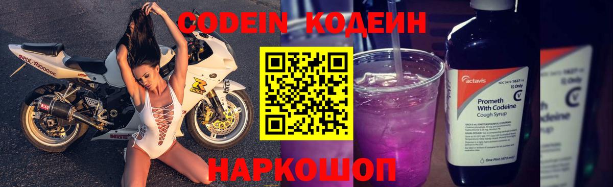 Фурманов  Кодеин напиток Lean (лин)  Вход с VPN  Кодеин напиток Lean (лин) 