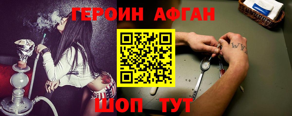 Героин  Вход с VPN  Фурманов  ГЕРОИН гречка 