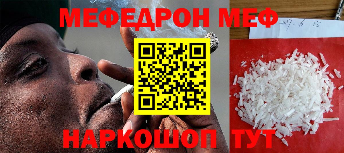 Меф мяу мяу  Фурманов