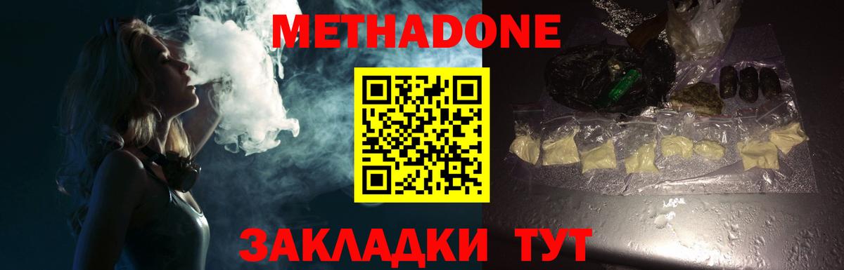Метадон methadone  Вход с VPN  Фурманов  Метадон мёд 